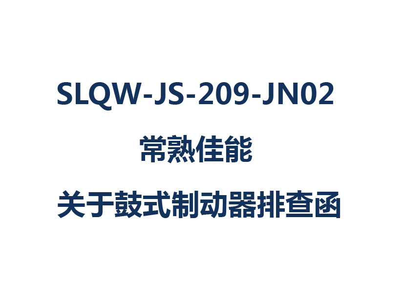 SLQW-JS-209-JN02  ڹʽƶŲ麯